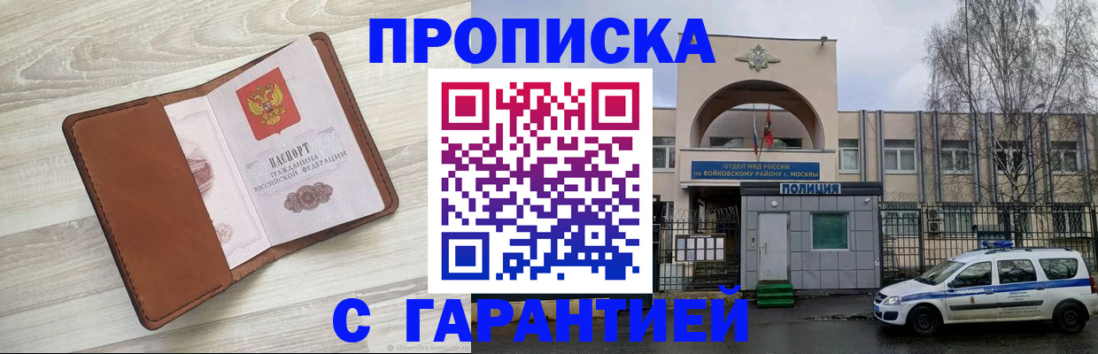 купить прописку в Санкт-Петербурге